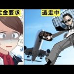 【伝説の未解決事件】突如消えた1億円とハイジャック犯の謎