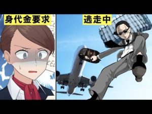 【伝説の未解決事件】突如消えた1億円とハイジャック犯の謎