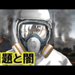 命が危険なのに日給わずか1万円!?原発解体作業の闇と問題。