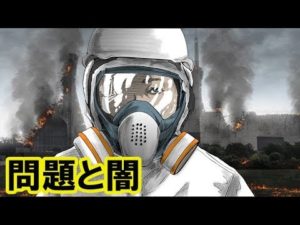 命が危険なのに日給わずか1万円！？原発解体作業の闇と問題。