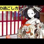 花魁の1日のスケジュールは、どうなっているのか？