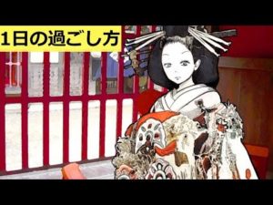 花魁の1日のスケジュールは、どうなっているのか？