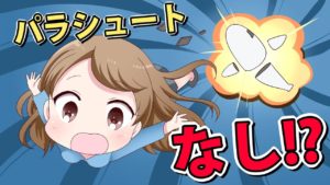 超ヤバい…上空1万メートルから落下したらどうなるのか！？