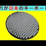 日本の発明した物10選