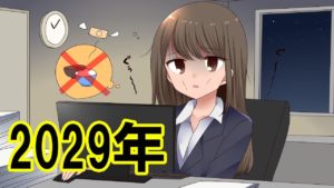 10年後の日本はどうなっているのか。を予測してみた。