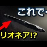 「これ」持ち帰れたら人類初のトリオネア(100兆円)!?