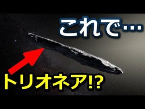 「これ」持ち帰れたら人類初のトリオネア(100兆円)！？