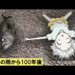 100年間、雨が降らなかったらどうなるのか?