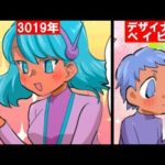 1000年後の生活をマンガ風にまとめてみた。