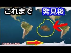 歴史を変えるほどの発見!?10,000年前に発見された「大陸」との違いは!?