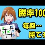 衝撃・・・100%ゲームに勝てるからくり5例