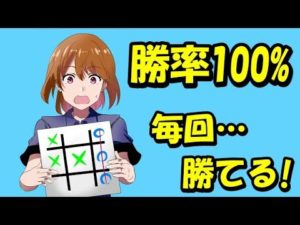 衝撃･･･100%ゲームに勝てるからくり5例