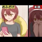 バカッターになった私の末路‥【マンガ】