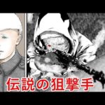 不死身のスナイパー「シモ・ヘイヘ」は、なぜ伝説となったのか？