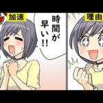 なぜ大人になると、時間が加速しているように感じるのか？【マンガ】