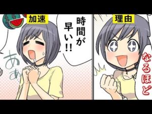なぜ大人になると、時間が加速しているように感じるのか？【マンガ】
