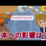 日本は大丈夫!?各地で巨大地震発生の異常事態‥