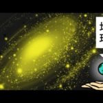 宇宙から見ると人はどれだけ、ちっぽけな存在か【マンガ】