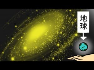 宇宙から見ると人はどれだけ、ちっぽけな存在か【マンガ】