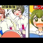ゲームと勉強の世界が入れ替わったらどうなるのか?【マンガ】