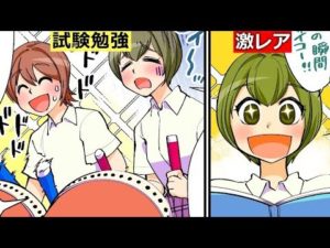 ゲームと勉強の世界が入れ替わったらどうなるのか？【マンガ】