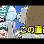 【ヤバスギ】急激に水を飲み過ぎたらどうなるのか？