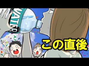 【ヤバスギ】急激に水を飲み過ぎたらどうなるのか？