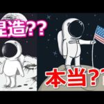 人類の月面着陸はねつ造なのか？本当か？【アニメ】