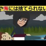 〇〇を山や海に捨てられないのはなぜか。