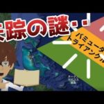謎すぎ‥バミューダトライアングルに行ったらどうなるのか?