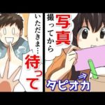 ガチすぎる「インスタ女子」と付き合ったらどうなるのか・・。(マンガで分かる)