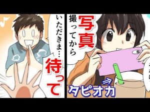 ガチすぎる「インスタ女子」と付き合ったらどうなるのか・・。(マンガで分かる)