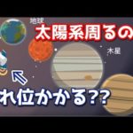 太陽系を旅するにはどれ位かかるのか？