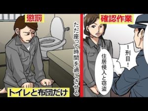 日本の女子刑務所に勤めたらどうなるのか。その実態をマンガにしてみた。