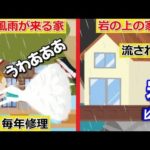 あり得なさすぎる場所にある家。