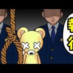 世界の処刑・極刑の裏側をマンガにしてみた。