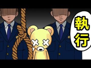 世界の処刑・極刑の裏側をマンガにしてみた。
