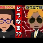 親が借金していると子供はどうなるのか。相続されるの?