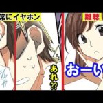 イヤホンを「一生」外さなかったらどうなるのか。をマンガにして見た。