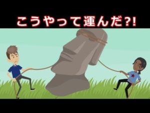 ついに明かされた？！イースター島の裏側。