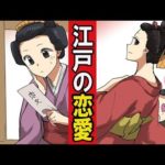 女子高生が江戸時代にタイムスリップして恋愛を学んだらどうなるのか。マンガにしてみた。