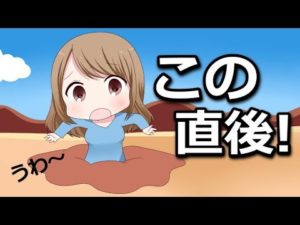 流砂にはまったらどうなるのか‥