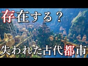 近年発見された、実在する可能性のある失われた古代都市５選