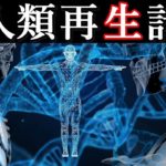 旧人類、ネアンデルタール人を『蘇らせる。』研究について