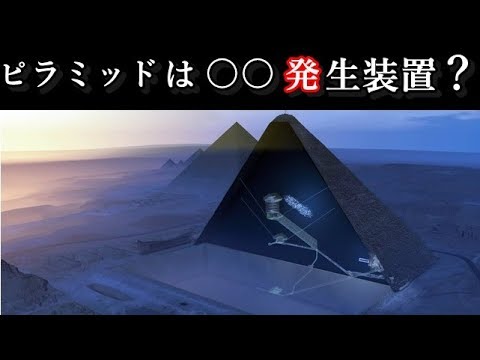 ピラミッドが王の墓ではなく、エネルギー装置だと言われる10の理由。