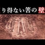 失われた文明の痕跡?ペトログリフに描かれたもの