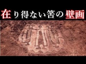 失われた文明の痕跡？ペトログリフに描かれたもの