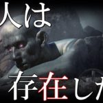 巨人族は超古代文明に存在していた？