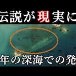 深海で発見された、考古学的発見と未だ解明できない異物6選