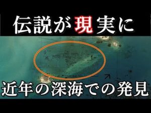 深海で発見された、考古学的発見と未だ解明できない異物６選